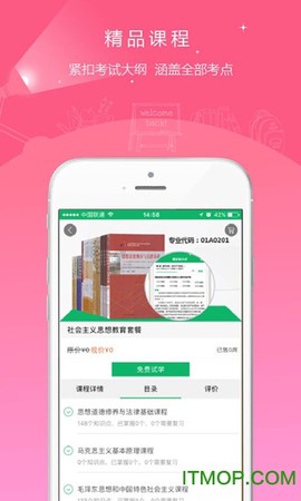 自考准题库截图2