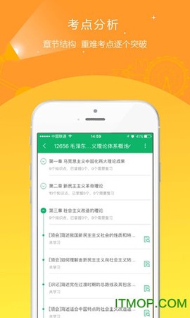 自考准题库截图3