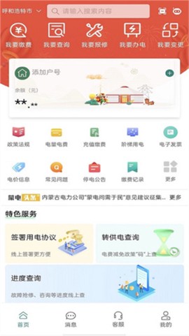 蒙电e家截图1