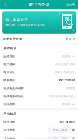 蒙电e家截图3