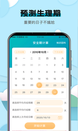 健康计算器截图2
