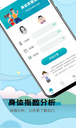 健康计算器截图3