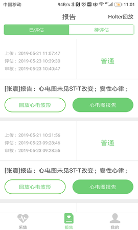 康乃心测心电截图2