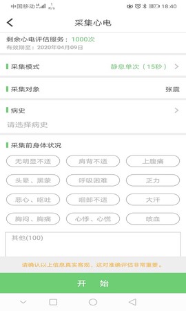 康乃心测心电截图3