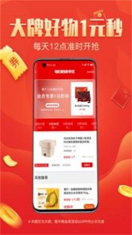 整点买截图2