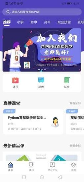 学益课截图2