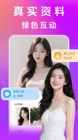 闪遇聊截图2