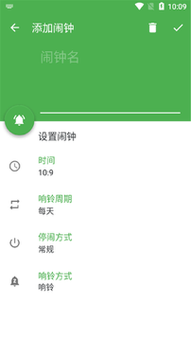 阿星闹钟截图2
