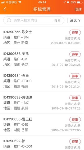 信用家OA截图2