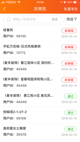 信用家OA截图3