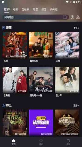 醉璃笙Pro截图2
