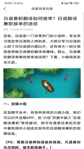 优草派学日语截图3