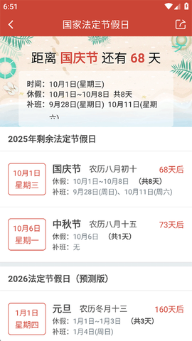 吉祥日历[图7]