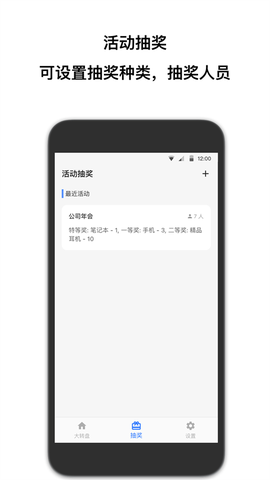 抽签助手截图2