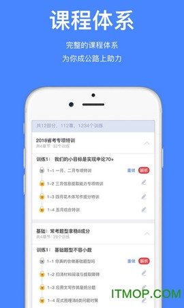 步知公考截图2