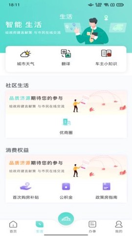 数字济源截图1
