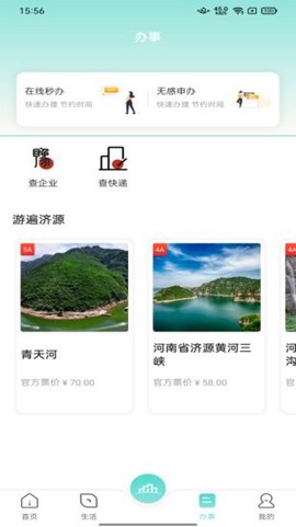 数字济源截图3