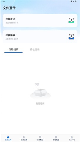 手机同步传输截图3