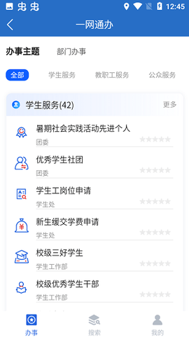 爱城建截图3