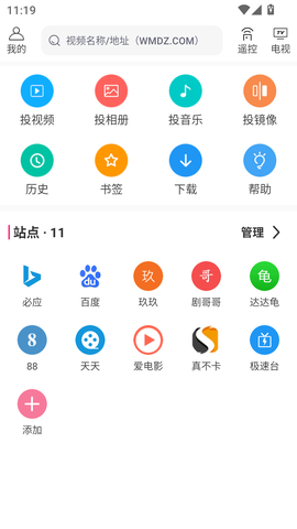 投屏助手截图3