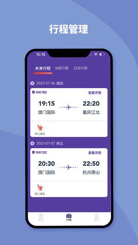 澳门航空截图2