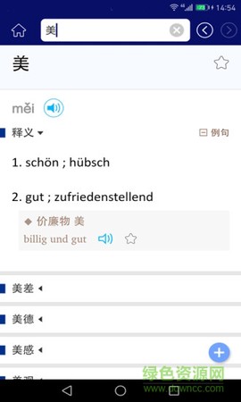 外研精编德语词典图1