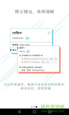 外研精编德语词典图2