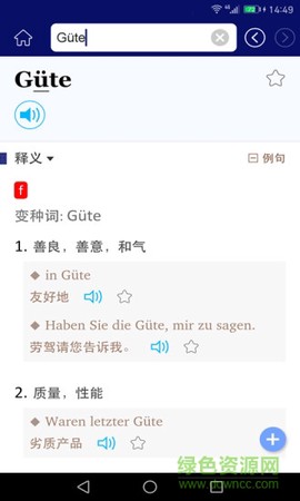 外研精编德语词典图3