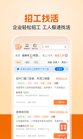 建筑工地招聘截图2