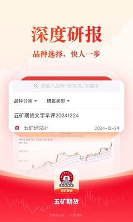 五矿期货图3