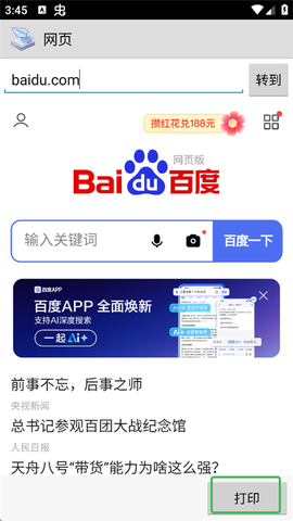 趣打印[图3]