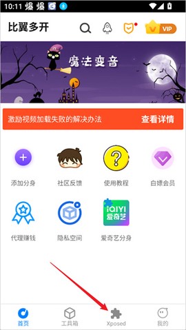 比翼多开安卓版[图6]