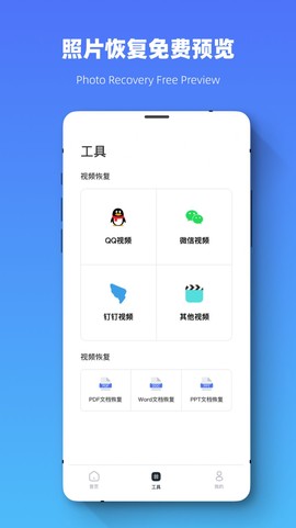 恢复大师全能专家截图2