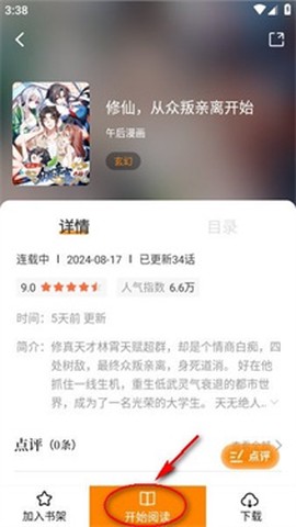漫天星漫画app免费下载纯净版[图2]
