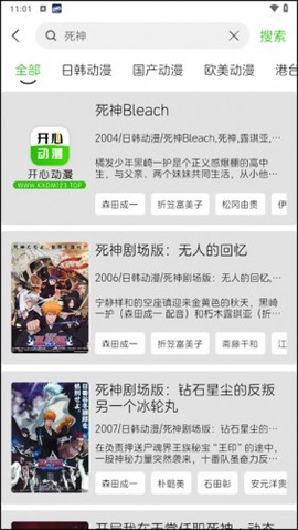 开心动漫截图3
