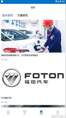 万通云课堂截图1