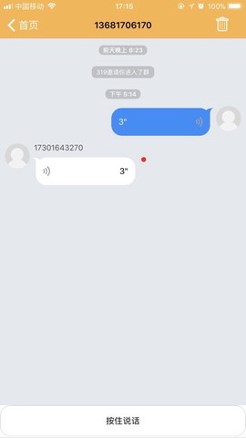 翼小白截图2