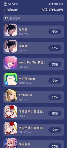 树懒acc安卓版截图2