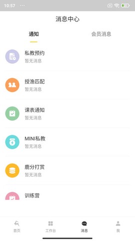 超鹿运动截图1