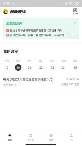 超鹿运动截图3