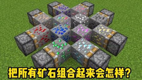 我的世界钻石长什么样