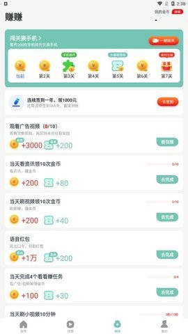 老人计步宝截图3