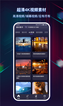 快抖素材君截图3