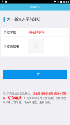 翻转校园截图3