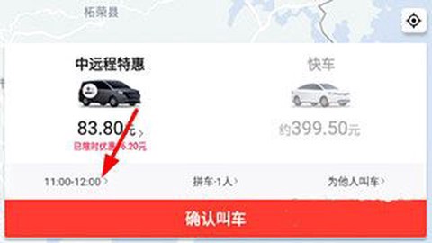 顺道出行截图3