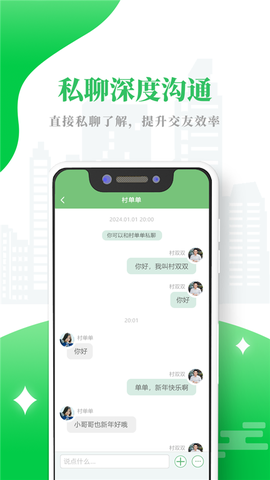 单身村截图2