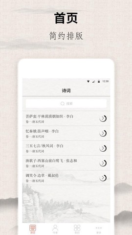 宋詞三百首截图3