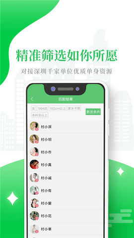 单身村截图3