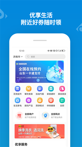 山东一卡通截图3