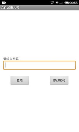 文件加密大师截图1
